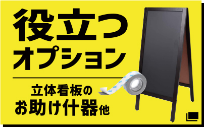 役立つオプション